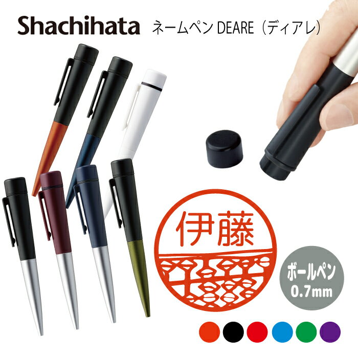 ネームペン ハンコ付きボールペン シャチハタ ディアレ 習い事 ピアノ 塾 絵 そろばん お茶 書道 判子 ボールペン ギフト 卒業 記念品 お名前スタンプ 結...