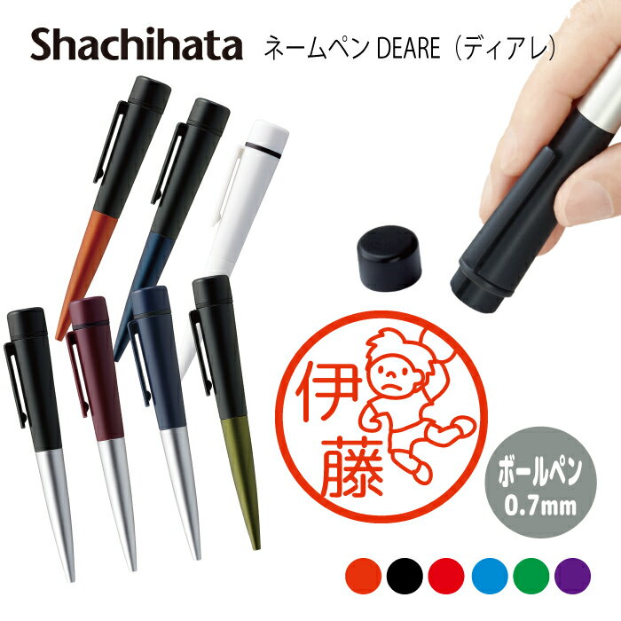 ネームペン ハンコ付きボールペン シャチハタ ディアレ はんこ ハンドボール シルエット 送料込 判子 ボールペン ギフト 卒業 記念品 お名前スタンプ 結婚祝...