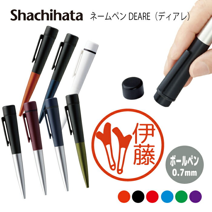 ネームペン ハンコ付きボールペン シャチハタ ディアレ 野菜2 送料込 判子 ボールペン ギフト 卒業 記念品 お名前スタンプ 結婚祝い はんこ ハンコ みまし...
