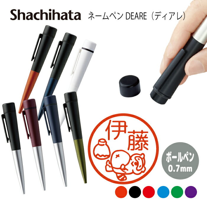 ネームペン ハンコ付きボールペン シャチハタ ディアレ たぬき 狸 送料込 判子 ボールペン ギフト 卒業 記念品 お名前スタンプ 結婚祝い はんこ ハンコ み...