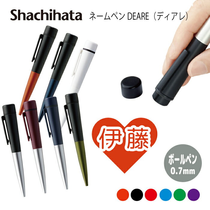 ネームペン ハンコ付きボールペン シャチハタ ディアレ ハート 判子 ボールペン ギフト 卒業 記念品 お名前スタンプ 結婚祝い はんこ ハンコ みました 先生...