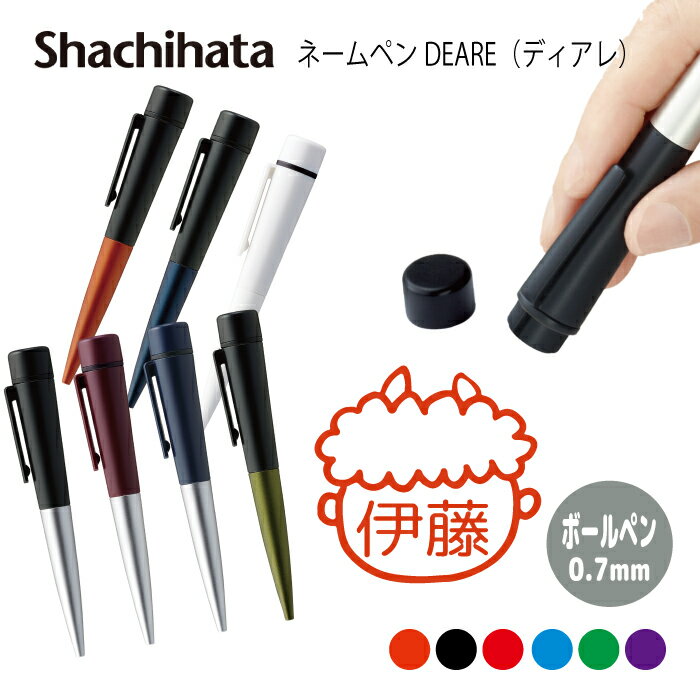 ネームペン ハンコ付きボールペン シャチハタ ディアレ 鬼 節分 送料込 判子 ボールペン ギフト 卒業 記念品 お名前スタンプ 結婚祝い はんこ ハンコ みま...