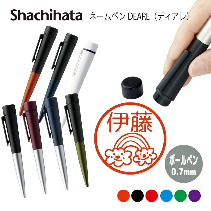こちらの商品は別注品のため 決済確認後、発送まで 10?14営業日(土日祝含まず） ほどかかります ※年末年始、大型連休の場合はお届けまでさらに時間がかかります￥616画像をクリック￥88画像をクリック&nbsp; 商品詳細 商品名 シャチハタ しゃちはた syachihata ネームペン ディアレ 印面サイズ 直径約9ミリ オススメ ポイント ※使って便利、贈られてうれしい、スタイリッシュなネームペン &nbsp; ※1本で“書く”と“捺す”ができ、ビジネスシーンで活躍する、軽くて持ち歩きに便利なネームペンです。 &nbsp; ※卒業や創立の記念品におすすめです。 &nbsp; [ボール径]0.7mm [書体] Rounded-X M+ 1c(丸ゴシック）&nbsp; [インキ色]6色（黒・赤・藍色・緑・朱色・紫） プレゼント 1月お正月 ご挨拶&nbsp; 正月 成人式 成人の日 出産祝い 誕生日祝い&nbsp; &nbsp; 2月バレンタインデー&nbsp; お祝い 誕生日 女性 結婚記念日 古希 喜寿 米寿 還暦祝い お礼&nbsp; 恋人 家族 友達 &nbsp; 3月ひな祭り ひなまつり ホワイトデー お返し 男性 卒業式 卒園式 卒業祝い 結婚祝い 退職祝い 定年 送迎会 ひな祭り 女性 バレンタインデーのお返し &nbsp; 4月入学式 入園式 入学祝い スプリング 就職祝い 開店祝い&nbsp; 歓送迎会 新築祝い 記念日 &nbsp; 5月母の日 母の日ギフト&nbsp; &nbsp; 6月父の日&nbsp; 感謝 気持ち &nbsp; 7月七夕 お中元　 バザー 幼稚園 保育園 &nbsp; 8月帰省土産　夏祭り バザー &nbsp; 9月敬老の日 結婚式&nbsp; &nbsp; 10月ハロウィン イベント 発表会 &nbsp; 11月開店 オープン 母 夫婦の日&nbsp; &nbsp; 12月サプライズ プレゼント お歳暮 クリスマス クリスマス会 クリスマスプレゼント &nbsp;★注文時の注意点★ &nbsp; ※旧字体や特殊な漢字は対応できない可能性がございますので事前にご相談下さい。 &nbsp; ※文字の大きさや配置場所はお任せください。 &nbsp; ※毎回バランスをみて配置しているため、リピートご注文時は前回と書体サイズ、配置場所等全く同じにはなりません。 &nbsp; ※印面に名入れいたします。商品本体への名入れには対応しておりません。 &nbsp; ★使用上の注意点★ &nbsp; ※インクの補充は必ずシヤチハタ　ネームペントリノ専用補充インク(XLR-20)をお使いください。 &nbsp; ※専用のレフィール（NP-RF）以外を使われますと、故障の原因となります。 &nbsp; ※ネーム印は補充なしで約3,000回捺すことかできます。 &nbsp; ※紙粉等で印面が目詰まりした時には、印面をセロハンテープの粘着面に軽く1?2回押しあてて取り除いてください。 ガムテープなど粘着力の強いテープのご使用はおやめください。 &nbsp; ※印面は柔らかい多孔質ゴムですから、ブラシでこすったり、ピン等の先の尖った固いものでつつくと印面を破損する恐れがあります。 &nbsp; ※紙質（アート紙、コート紙、トレーシングペーパー等の加工紙及び和紙等）によっては、乾燥が遅くなったり、印影のニジミが生じたりしますので、試しなつ印の上ご使用ください。 &nbsp; ※捺印対象は紙です。布やオムツには捺印できません。