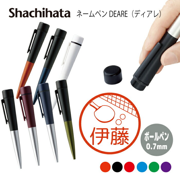 ネームペン ハンコ付きボールペン シャチハタ ディアレ 卓球 送料込 判子 ボールペン ギフト 卒業 記念品 お名前スタンプ 結婚祝い はんこ ハンコ みました...