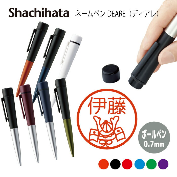 ネームペン ハンコ付きボールペン シャチハタ ディアレ 子供の日 兜 こいのぼり 判子 ボールペン ギフト 卒業 記念品 お名前スタンプ 結婚祝い はんこ ハン...