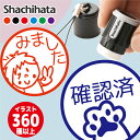 選べるイラスト360種!シヤチハタ プチネーム シャチハタ 印鑑 はんこ ハンコ スタンプ 見ました みました お名前スタンプ オーダー 好きな文字 結婚祝い ...