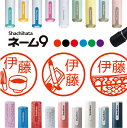 シャチハタ ネーム9 習い事 ピアノ 塾 絵 お茶 そろばん 書道 判子 お名前スタンプ はんこ ハンコ 見ました ポイントカード 先生 ネーム印 イラスト入り...