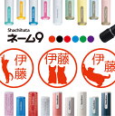 シャチハタ ネーム9 猫 シルエット ねこ ニャンコ cat 判子 お名前スタンプ はんこ ハンコ 見ました 双子 子猫 のび とぎ ポイントカード 先生 イラ...