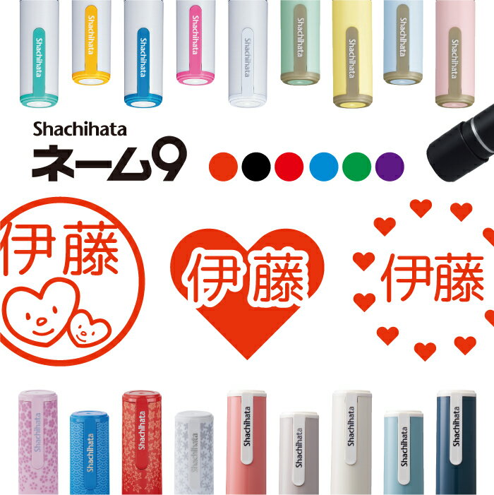 シャチハタ ネーム9 ハートのはんこ 判子 お名前スタンプ はんこ ハンコ 見ました ハートマーク 心臓 ポイントカード 先生 ネーム印 イラスト入り かわいい...