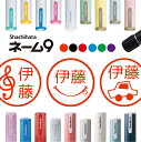 シャチハタ ネーム9 マークのはんこ2 判子 お名前スタンプ はんこ ハンコ 見ました ニコちゃん ト音記号 車 電車 ポイントカード 先生 ネーム印 イラスト...