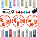 シャチハタ ネーム9 足跡 判子 お名前スタンプ はんこ ハンコ みました 見ました ポイントカード 先生 ネーム印 イラスト入り かわいい ラッピング 就職 ...