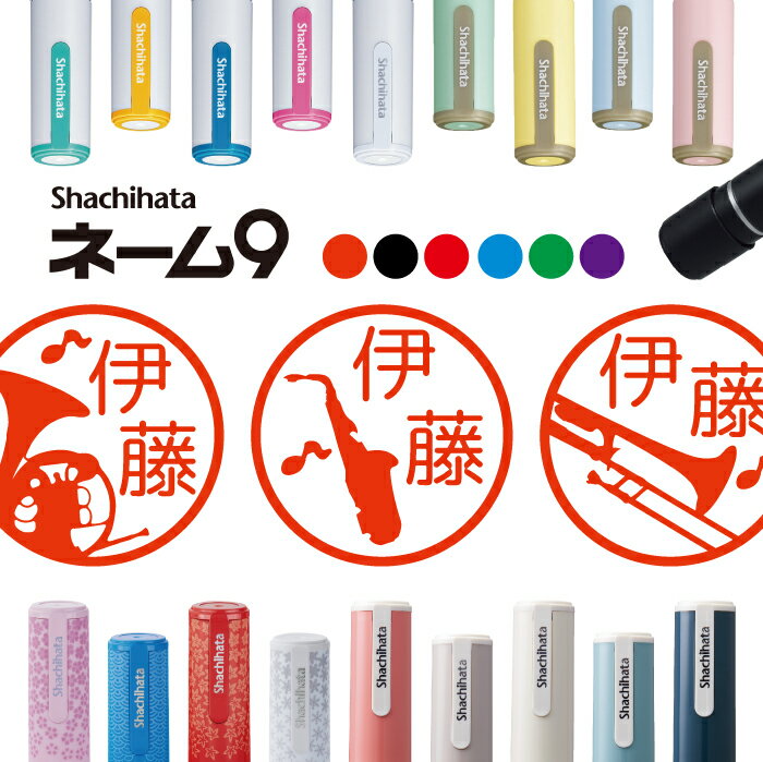 ＼クーポン有／シャチハタ ネーム9 楽器 シルエット 判子 