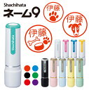 シャチハタ ネーム9 犬 ドッグ ペット 愛犬 オリジナル 判子 お名前スタンプ はんこ ハンコ お名前スタンプ 贈り物 ラッピング 就職 みました 先生 お返...