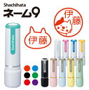 シャチハタ ネーム9 猫 ねこ キャット ペット ニャーニャ 判子 お名前スタンプ はんこ ハンコ お名前スタンプ 贈り物 就職 みました 先生 お返し 会社 ...