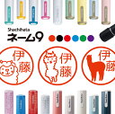 シャチハタ ネーム9 アルパカ シルエット 判子 お名前スタンプ はんこ ハンコ みました 見ました ポイントカード 先生 ネーム印 イラスト入り かわいい ラ...