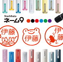 \クーポン有/ シャチハタ ネーム9 カエル 判子 お名前スタンプ はんこ ハンコ みました 見ました ポイントカード 先生 ネーム印 イラスト入り かわいい ...