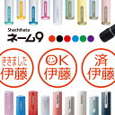 シャチハタ ネーム9 OK ききました 判子 お名前スタンプ はんこ ハンコ みました 見ました ポイントカード 先生 ネーム印 イラスト入り かわいい ラッピ...