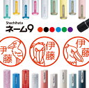 シャチハタ ネーム9 ハシビロコウ 判子 お名前スタンプ はんこ ハンコ みました 見ました ポイントカード 先生 ネーム印 イラスト入り かわいい ラッピング...