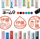 シャチハタ ネーム9 切り株 キノコ ドングリ ミノムシ リス 判子 お名前スタンプ はんこ ハンコ 見ました ポイントカード 先生 ネーム印 イラスト入り か...