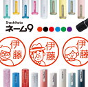 \クーポン有/ シャチハタ ネーム9 男性 お父さん 判子 お名前スタンプ はんこ ハンコ みました 見ました ポイントカード 先生 ネーム印 イラスト入り か...