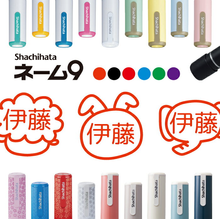 シャチハタ ネーム9 動物 シルエット 判子 お名前スタンプ はんこ ハンコ みました 見ました ポイントカード 先生 ネーム印 イラスト入り かわいい ラッピ...
