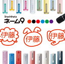 シャチハタ ネーム9 動物 シルエット 判子 お名前スタンプ はんこ ハンコ みました 見ました ポイントカード 先生 ネーム印 イラスト入り かわいい ラッピ...