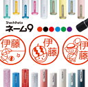 シャチハタ ネーム9 夏 判子 お名前スタンプ はんこ ハンコ みました 見ました ポイントカード 先生 ネーム印 夏 夏休み 夏祭り イラスト入り かわいい ラッピング 就職 入園 入学 手帳管理 オーダー 好きな文字 みましたはんこ 印鑑 【複割S】