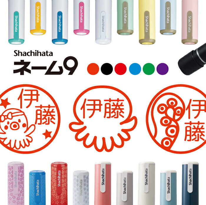 シャチハタ ネーム9 はんこ たこ タコ焼き 蛸壷 判子 お名前スタンプ ハンコ みました 見ました ポイントカード 先生 ネーム印 イラスト入り かわいい ラ...