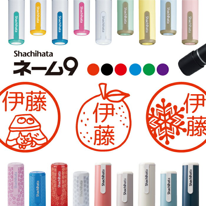 シャチハタ ネーム9 冬 判子 お名前スタンプ はんこ ハンコ みました 見ました ポイントカード 先生 ネーム印 イラスト入り かわいい ラッピング 就職 入...