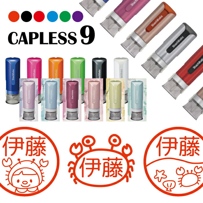 \クーポン有/ シャチハタ キャップレス9 ブリリオ Brillio カニ 抗菌 蓋なし 便利 はんこ ハンコ お名前スタンプ 贈り物 ラッピング インク 就職...