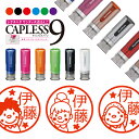 \クーポン有/ シャチハタ キャップレス9 ブリリオ Brillio 人物 抗菌 蓋なし 便利 はんこ ハンコ お名前スタンプ 贈り物 ラッピング インク 就職 転勤 みました 見ました 先生 送料込 手帳管理 オーダー 好きな文字 みましたはんこ キャラ 印鑑 【複割S】