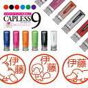 シャチハタ キャップレス9 ブリリオ Brillio カモノハシ 抗菌 蓋なし 便利 はんこ ハンコ お名前スタンプ 贈り物 ラッピング インク 就職 転勤 みました 見ました 先生 手帳管理 オーダー 好きな文字 みましたはんこ キャラ 印鑑 【複割S】