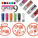 シャチハタ キャップレス9 ブリリオ Brillio お金 抗菌 蓋なし 便利 はんこ ハンコ お名前スタンプ 贈り物 ラッピング インク 就職 転勤 みました 見ました 先生 送料込 手帳管理 オーダー 好きな文字 みましたはんこ キャラ 印鑑 【複割S】