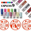 \クーポン有/ シャチハタ キャップレス9 ブリリオ Brillio 動物 お父さん 抗菌 蓋なし 便利 はんこ ハンコ お名前スタンプ 贈り物 ラッピング 就...