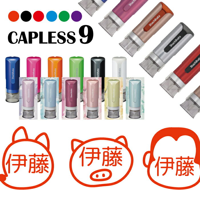シャチハタ キャップレス9 ブリリオ Brillio 動物 シルエット2 抗菌 蓋なし 便利 はんこ ハンコ お名前スタンプ 贈り物 ラッピング インク 就職 ...
