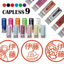 \クーポン有/ シャチハタ キャップレス9 ブリリオ Brillio UFO 抗菌 蓋なし 便利 はんこ ハンコ お名前スタンプ 贈り物 ラッピング インク 就...