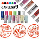 シャチハタ キャップレス9 ブリリオ Brillio 夏 抗菌 蓋なし 便利 はんこ ハンコ お名前スタンプ 夏 夏休み 夏祭り 贈り物 ラッピング インク 就職 みました 見ました 先生 手帳 オーダー 好きな文字 みましたはんこ キャラ 印鑑 【複割S】