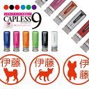 \クーポン有/ シャチハタ キャップレス9 ブリリオ Brillio 抗菌 蓋なし 便利 犬 シルエット ドッグ わんこ はんこ ハンコ お名前スタンプ 贈り物...