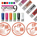 シャチハタ キャップレス9 ブリリオ Brillio 抗菌 蓋なし 楽器 フルート サックス クラリネット トランペット ファゴット はんこ お名前スタンプ ラッピング インク みました 先生 手帳 オーダー 好きな文字 みましたはんこ キャラ 印鑑 【複割S】