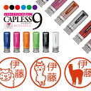 シャチハタ キャップレス9 ブリリオ Brillio 抗菌 蓋なし 便利 アルパカ シルエット はんこ ハンコ お名前スタンプ 贈り物 ラッピング インク 就職 みました 見ました 先生 手帳 オーダー 好きな文字 みましたはんこ キャラ 印鑑 【複割S】