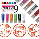 シャチハタ キャップレス9 ブリリオ Brillio 抗菌 蓋なし 便利 カピバラ はんこ ハンコ お名前スタンプ 贈り物 ラッピング インク 就職 転勤 みま...