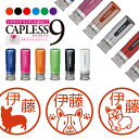 シャチハタ キャップレス9 ブリリオ Brillio 抗菌 蓋なし 便利 コーギー はんこ ハンコ お名前スタンプ 贈り物 ラッピング インク 就職 転勤 みま...