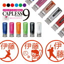 シャチハタ キャップレス9 ブリリオ Brillio 野球 ベースボール 抗菌 蓋なし 便利 野球 シルエット はんこ ハンコ お名前スタンプ 贈り物 ラッピン...