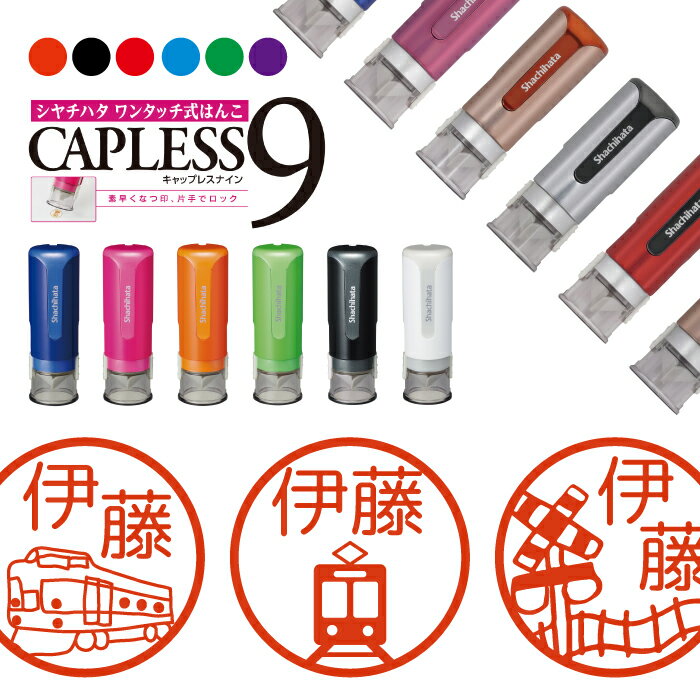 シャチハタ キャップレス9 ブリリオ Brillio 抗菌 蓋なし 便利 電車 はんこ ハンコ お名前スタンプ プレゼント 贈り物 ラッピング インク 就職 転...