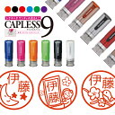 \クーポン有/ シャチハタ キャップレス9 ブリリオ Brillio 抗菌 蓋なし 便利 記者会見 発表 令和 はんこ ハンコ お名前スタンプ 結婚祝い 贈り物 ラッピング インク 就職 みました 見ました 先生 手帳 オーダー 好きな文字 みましたはんこ キャラ 印鑑 【複割S】