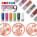 シャチハタ キャップレス9 ブリリオ Brillio 抗菌 蓋なし 便利 貝 はんこ ハンコ お名前スタンプ 結婚祝い 贈り物 ラッピング インク 就職 転勤 ...
