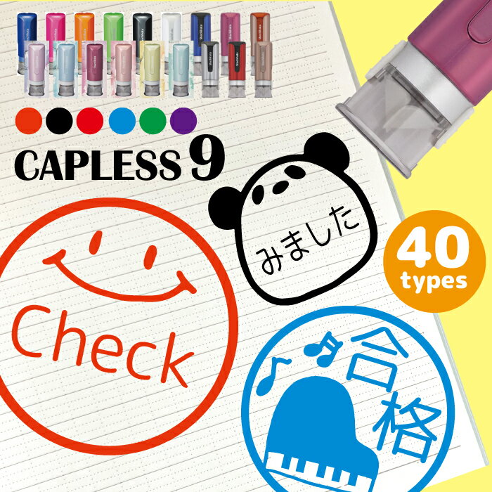 シヤチハタ キャップレス9 お名前スタンプ すたんぷ イラスト 40種 抗菌 便利 てぃもら はんこ ハンコ 贈り物 ラッピング インク 就職 転勤 みました ...