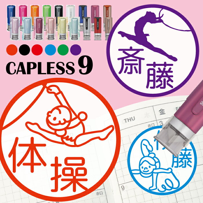 シャチハタ キャップレス9 ブリリオ Brillio はんこ 新体操 運動 部活 抗菌 蓋なし 便利 ハンコ お名前スタンプ 結婚祝い プレゼント かわいい イ...