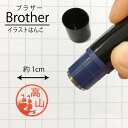 【高山】 船 【既製品ブラザーネーム印】 はんこ シャチハタ式 送料無料 ネーム入り ハンコ かわいい みました 見ました 先生 お名前スタンプ 結婚祝い 認印 アウトレット イラスト 在庫限り 10mm 1cm 認印 合うものがあったらラッキー 手帳管理に ss