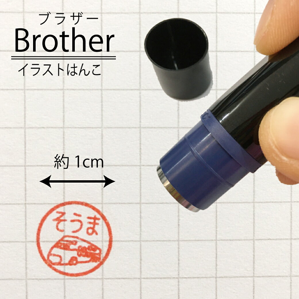 ＼クーポン有／ 【そうま】 新幹線 【既製品ブラザーネーム印】 はんこ 送料無料 ネーム入り ハンコ かわいい みました 見ました 先生 お名前スタンプ 認印 アウトレット イラスト 在庫限り 10mm 1cm 認印 合うものがあったらラッキー ss